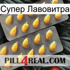 Супер Лавовитра cialis2